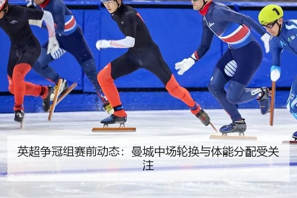 ying-chao-zheng-guan-zu-sai-qian-dong-tai-man-cheng-zhong-chang-lun-huan-yu-ti-neng-fen-pei-shou-guan-zhu-1-118.jpg